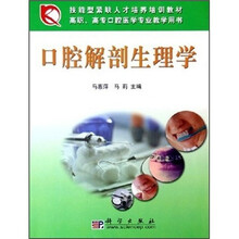 口腔解剖生理学