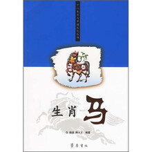 生肖马