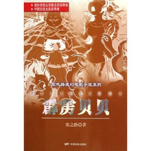 霹雳贝贝
