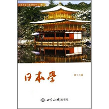 日本学（第13辑）