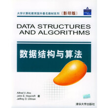大学计算机教育国外著名教材系列：数据结构与算法（影印版）