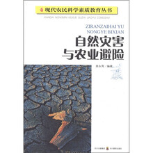 自然灾害与农业避险