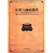 乐理与视唱教程