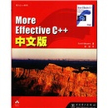 深入C++系列：More Effective C++（中文版）