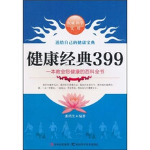 健康经典399