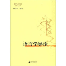语言学导论
