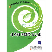 计算机网络技术基础