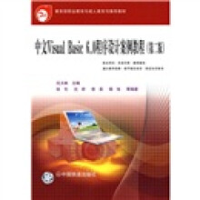 中文Visual Basic 6.0程序设计案例教程(第2版)