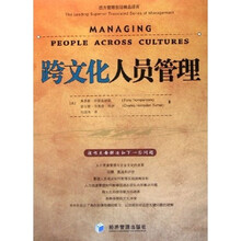跨文化人员管理