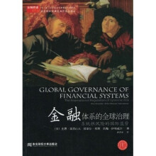 金融体系的全球治理：系统性风险的国际监管