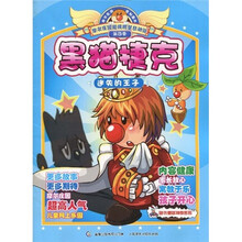 摩尔庄园超级明星总动员(第4季):黑猫捷克(迷失的王子)
