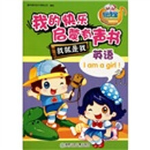 我的快乐启蒙有声书：英语