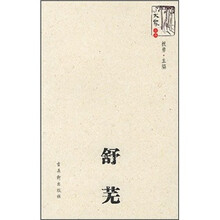 舒芜
