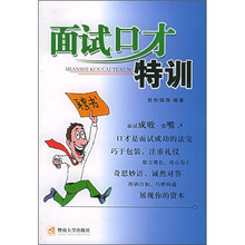 面试口才特训