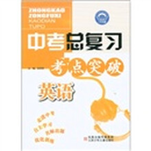 中考总复习考点突破:英语