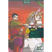 书虫·牛津英汉双语读物：花木兰（小学版·美绘光盘版）（附CD光盘1张）