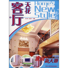 家装新天地:客厅天花