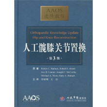 人工髋膝关节置换(第3版)