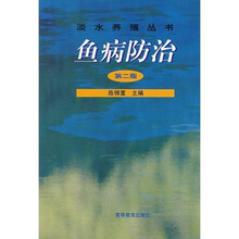 鱼病防治（第2版）