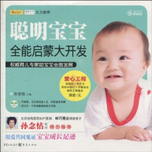 聪明宝宝全能启蒙大开发
