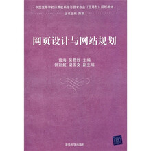 网页设计与网站规划