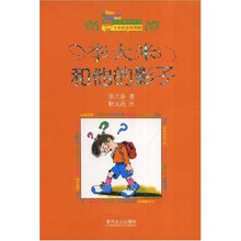 小布老虎丛书：李大米和他的影子（纪念版）