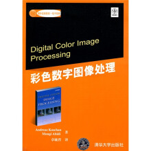 国外经典教材·电子信息：彩色数字图像处理