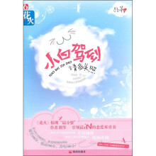 小白驾到,请多关照