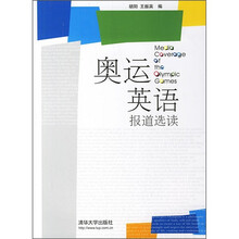 奥运英语报道选读