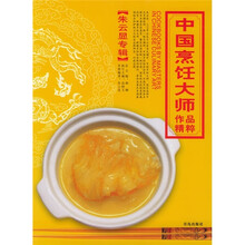 中国烹饪大师作品精粹(朱云显专辑)