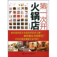 第一次开火锅店