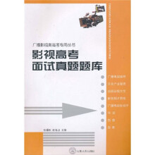 影视高考面试真题题库