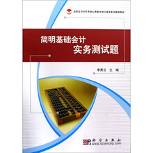 简明基础会计（共2册）（第2版）（附实务测试题）