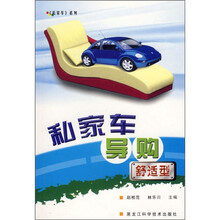 私家车导购(舒适型)