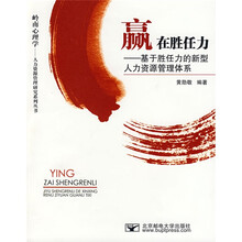 赢在胜任力:基于胜任力的新型人力资源管理体系