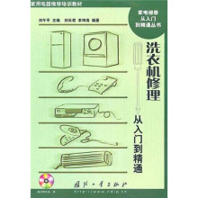 洗衣机修理从入门到精通