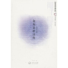 仓央嘉措诗传（浪漫古典行.人物卷）