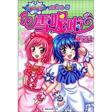 巴啦啦小魔仙炫美小说6·雪呢啦：魔法光环