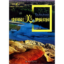 中国最美的地质公园