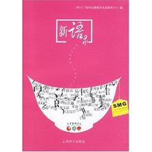 新语录