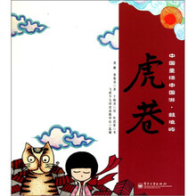 中国童话中国游·鼓浪屿：虎巷