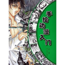 手绘动漫入门