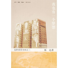 我也有一个梦想