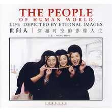 世间人：穿越时空的影像人生