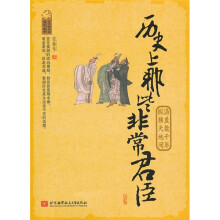 历史上那些非常君臣