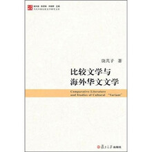 比较文学与海外华文文学