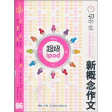 初中生新概念作文