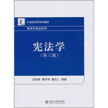 宪法学（第3版）