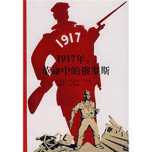 发现之旅：1917年，革命中的俄罗斯