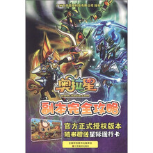 奥拉星·副本完全攻略（附星际通行卡）